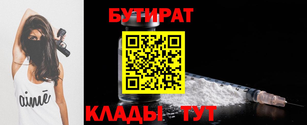 БУТИРАТ буратино  Бутират  Котельники  Вход с VPN 