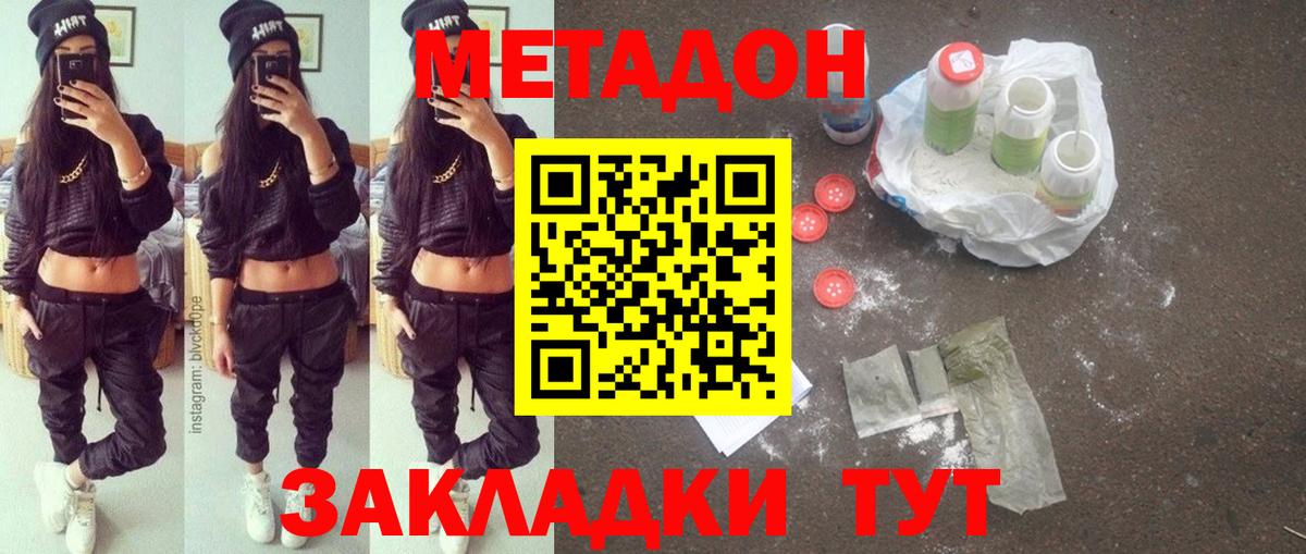 Котельники  МЕТАДОН белоснежный  МЕТАДОН мёд  Вход с VPN 