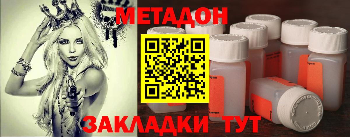 Метадон кристалл Котельники