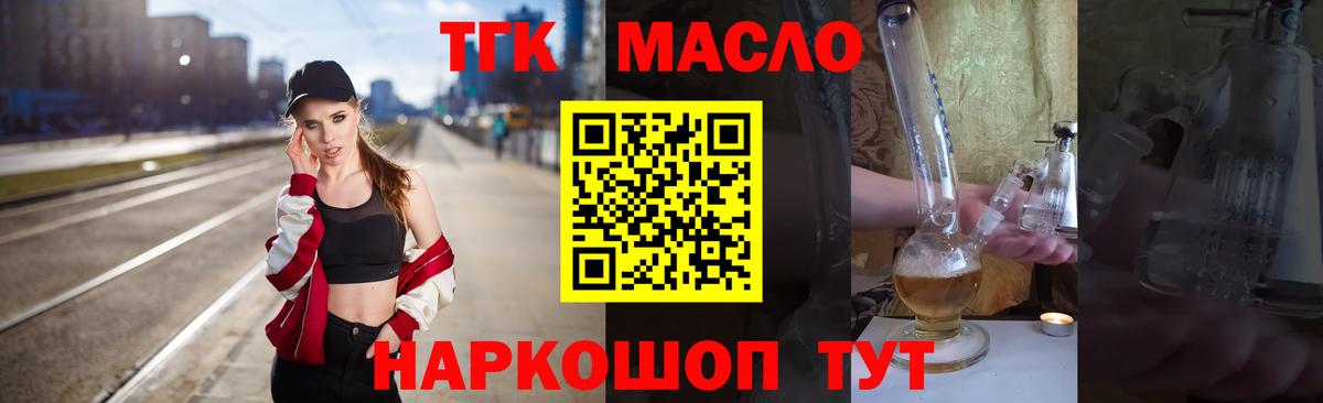ТГК вейп  Вход с VPN  Котельники  ТГК вейп 